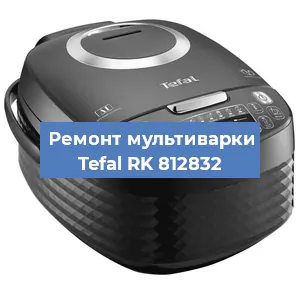 Замена датчика температуры на мультиварке Tefal RK 812832 в Челябинске